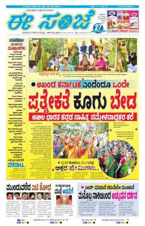 Tumakuru / Mysuru (04-01-2019)