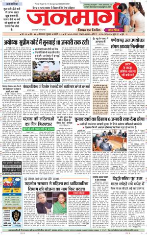 Dainik janmarg 4 jan 2019