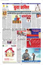 युवाशक्ति