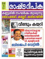 Rashtradeepika Kannur