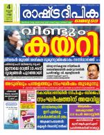 Rashtradeepika Kozhikode