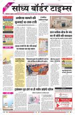 Sandhya Border Times, Sri Ganganagar