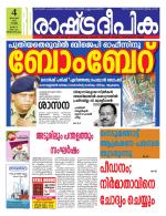 Rashtradeepika Trivandrum