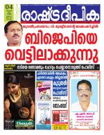 Rashtradeepika Kochi