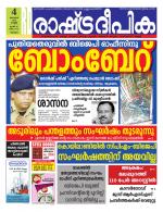Rashtradeepika Malappuram 