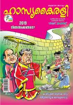 Hasyakairali Monthly
