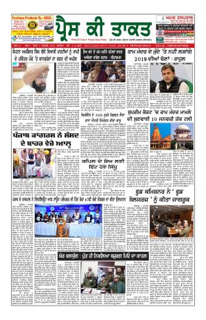 Press Ki Taquat (Daily Punjabi Newspaper) 5 January 2019