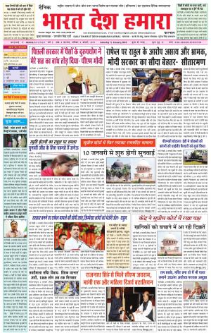 bharatdeshhamara karnal 5-01-2019