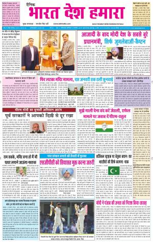 bharatdeshhamara patiala 5-01-2019