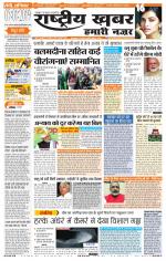 Rashtriyakhabar jharkhand edition