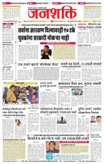 Jalgaon Janshakti
