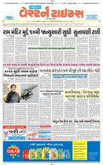 Gandhinagar Guj. - Discontinued