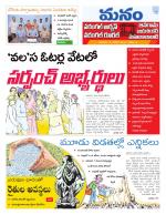 Warangal/Janagam/jayasankar/Mahaboobabad