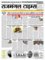 Rajmangal Times