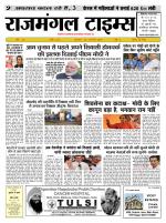 Rajmangal Times