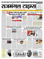 Rajmangal Times