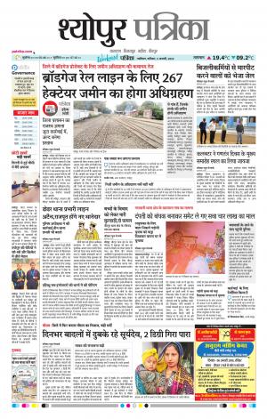 Sheopur Patrika