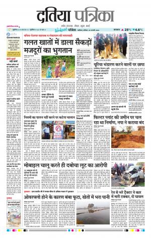 Datia Patrika