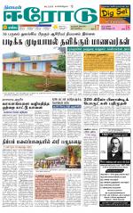 Erode-Coimbatore Supplement