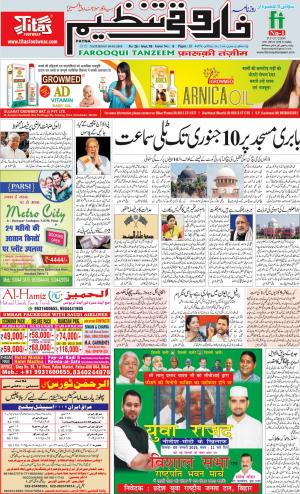 farooqui-tanzeem-patna-05.01.2019