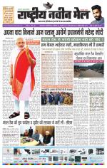 RASTRIYA NAVEEN MAIL DALTONGANJ EDITION