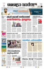 Metrovaartha - Thiruvananthapuram