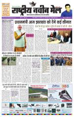 RASTRIYA NAVEEN MAIL RANCHI EDITION