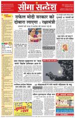 Ganganagar Seema Sandesh 