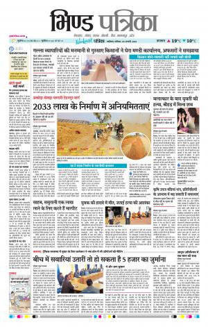 Bhind Patrika