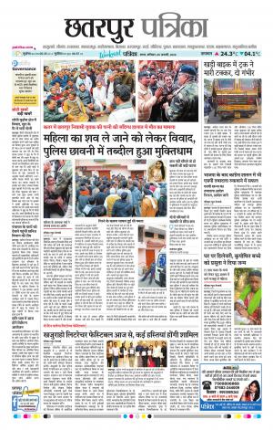 Chhattarpur patrika