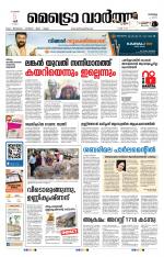 Metrovaartha - Kozhikode