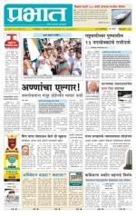 पुणे जिल्हा आवृत्ती