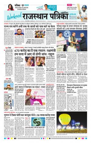 Rajasthan Patrika Coimbatore