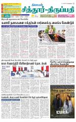 Chitoor-Vellore Supplement