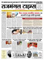 Rajmangal Times
