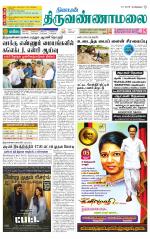 Tiruvannamalai-Vellore Supplement