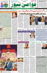 AAWAMI NEWS RANCHI