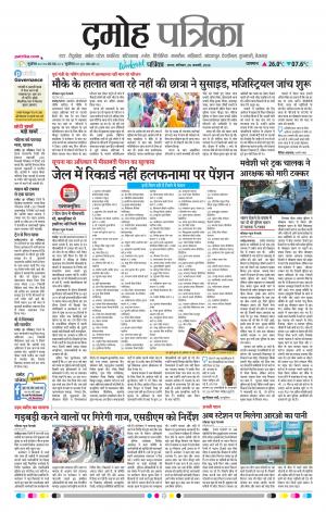 Damoh Patrika