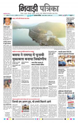 Bhiwadi Rajasthan Patrika