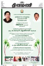 Dinamani - Thoothukudi