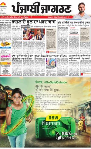 Mansa : Punjabi jagran News : 5th January 2019