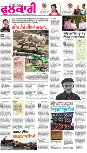 SUPPLEMENT : Punjabi jagran News : 5th January 2019