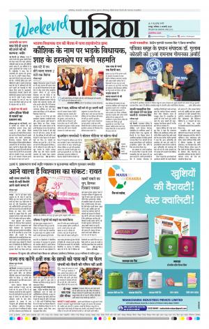 Raipur Daak Patrika