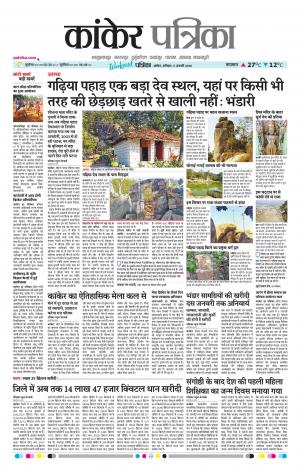 Kankar Patrika