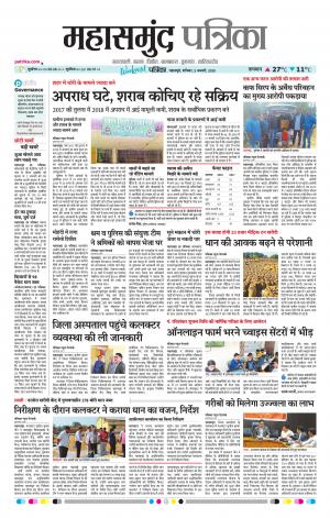 Mahasamund Patrika