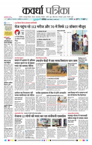 Kawardha Patrika