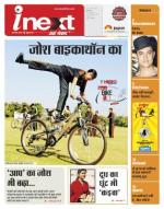 Indore Hindi ePaper, Indore Hindi Newspaper - InextLive