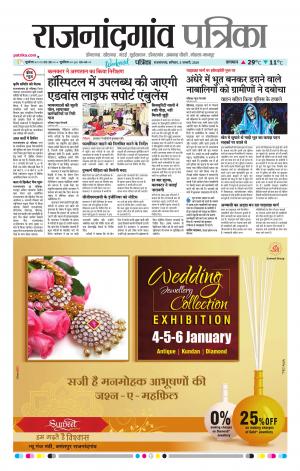 Rajnandgaon Patrika