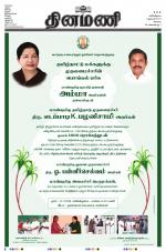 Dinamani - Erode & Ooty