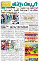 Tirupur-Coimbatore Supplement